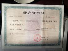 开户许可证